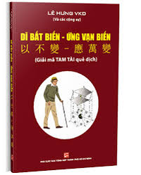 Dĩ bất biến - Ứng vạn biến